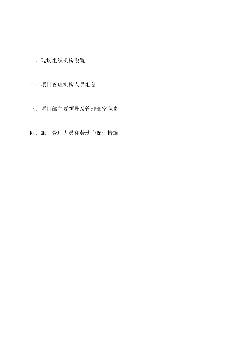 施工现场组织机构和人员组成_第2页