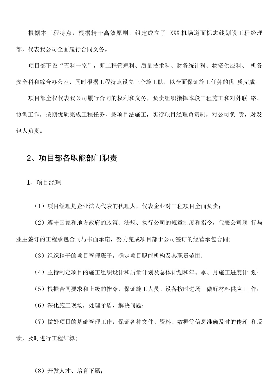 施工现场组织管理机构及岗位职责_第3页