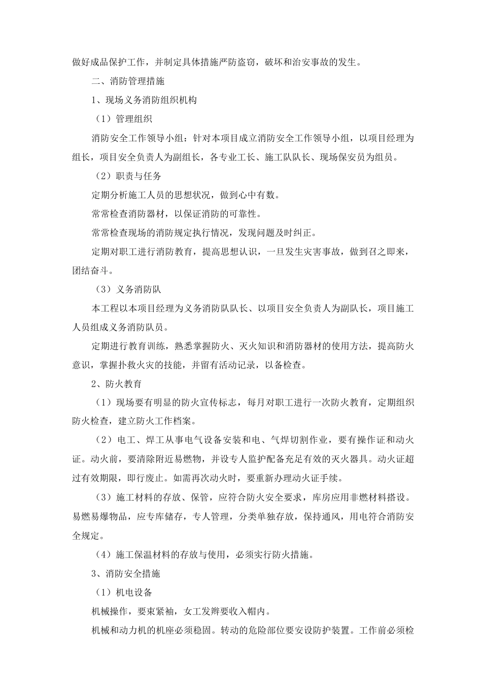 施工现场维护方案及管理措施_第3页