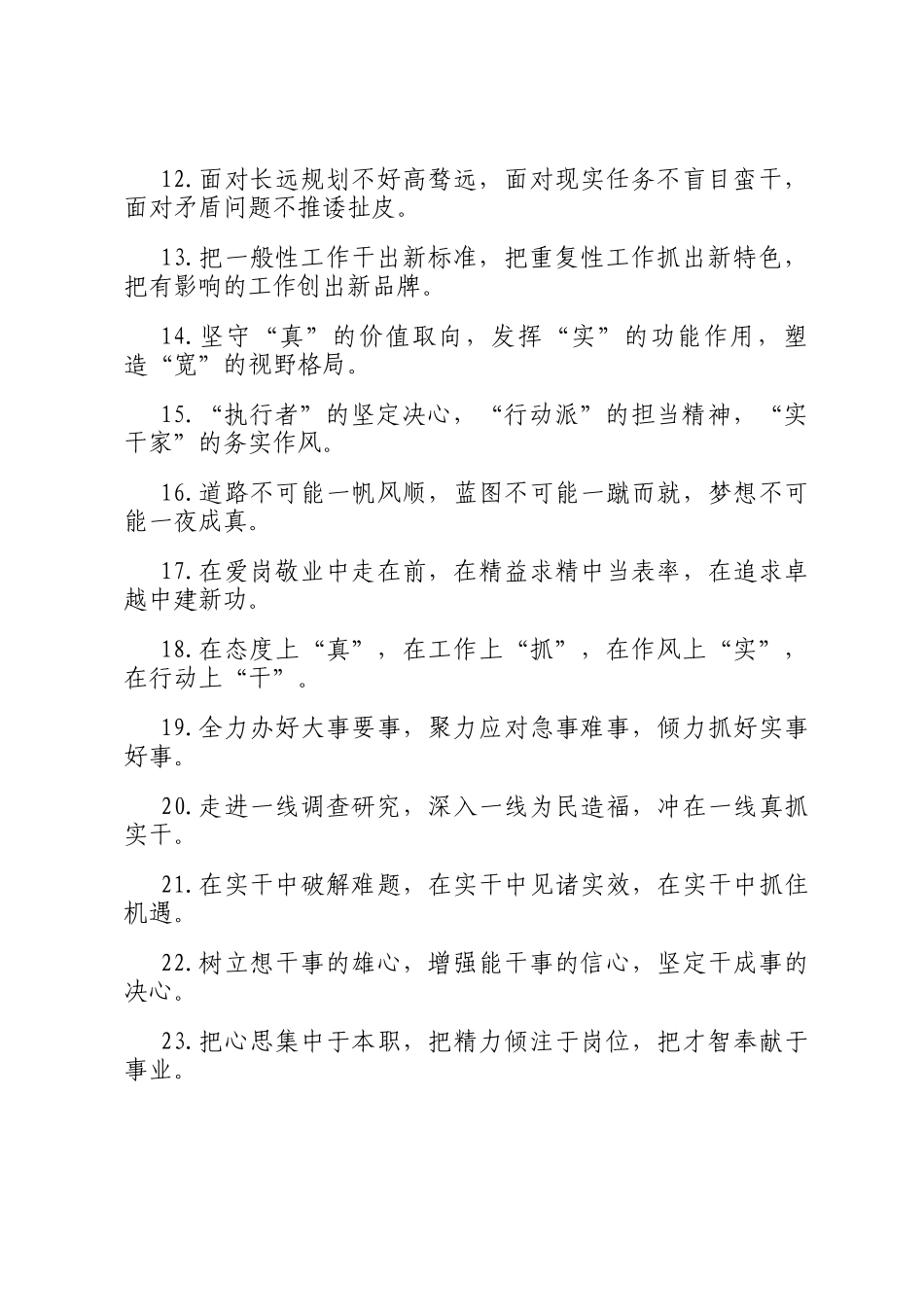 真抓实干类排比句（2025年7月4日）_第2页