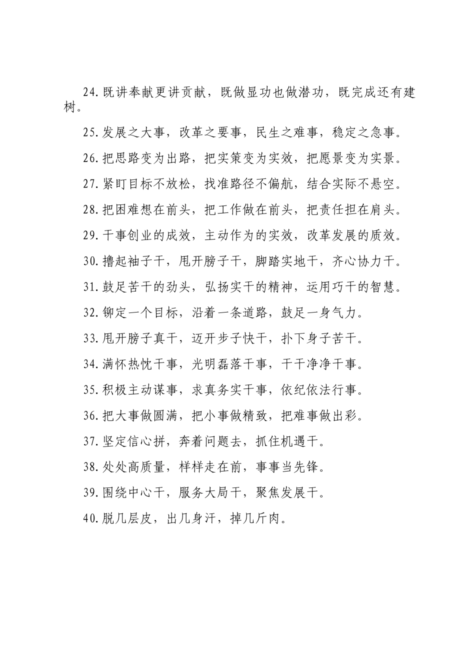 真抓实干类排比句（2025年7月4日）_第3页