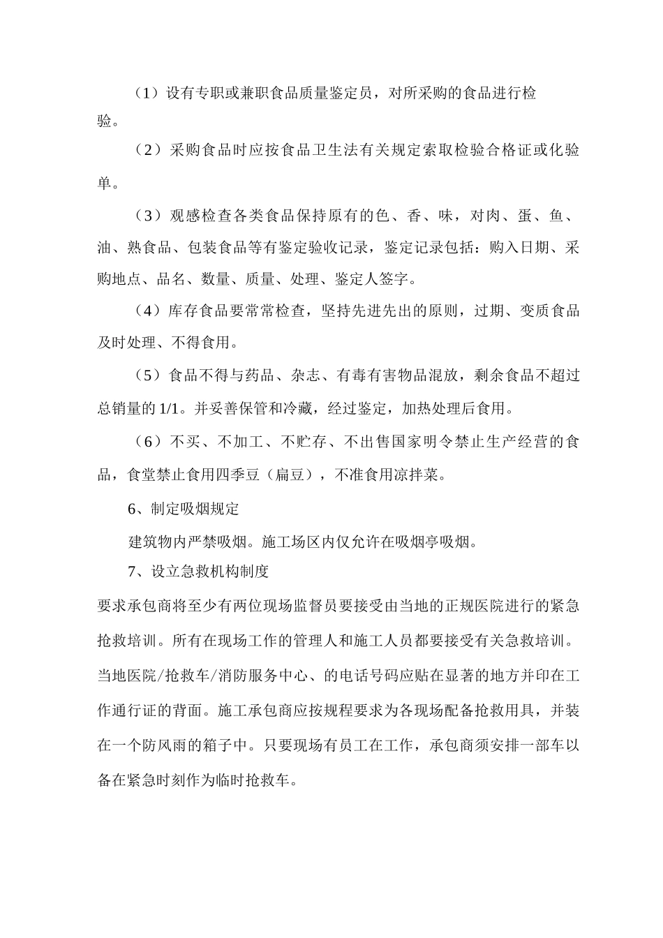 施工现场职业健康管理制度_第2页