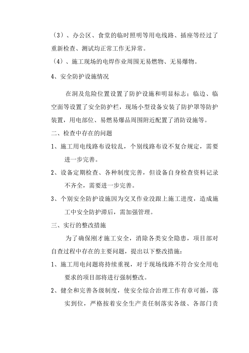 施工现场自查自纠报告_第2页