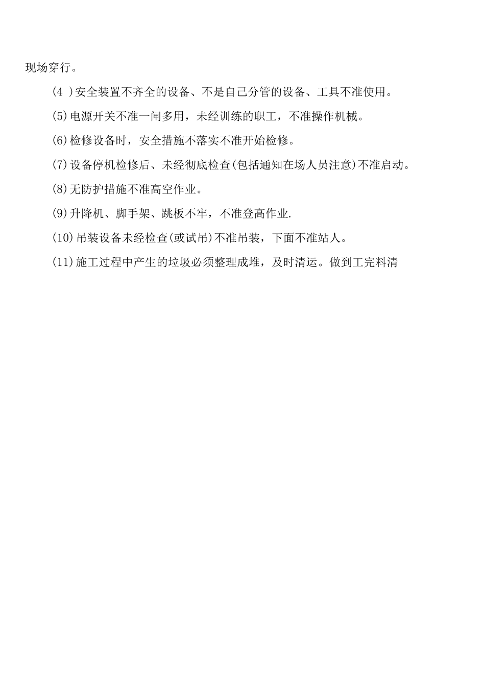 施工现场警卫人员管理制度_第2页