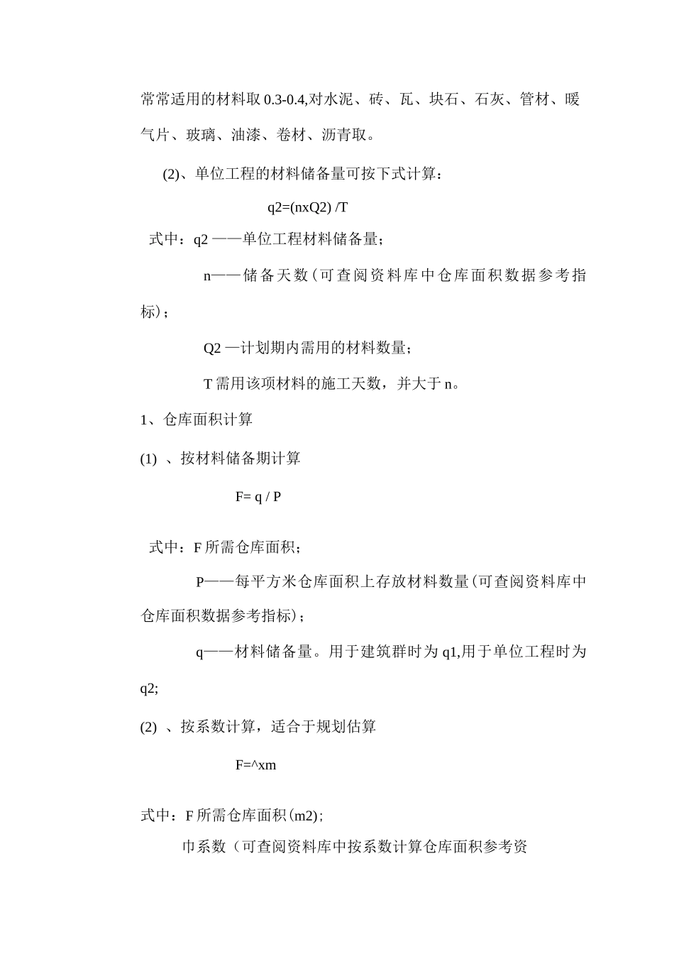 施工现场设施布置方案_第2页