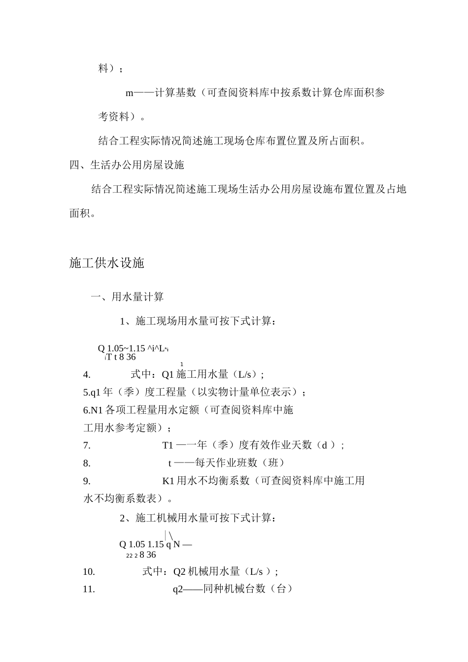 施工现场设施布置方案_第3页