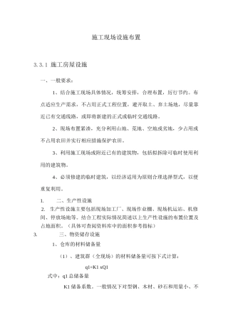 施工现场设施布置方案