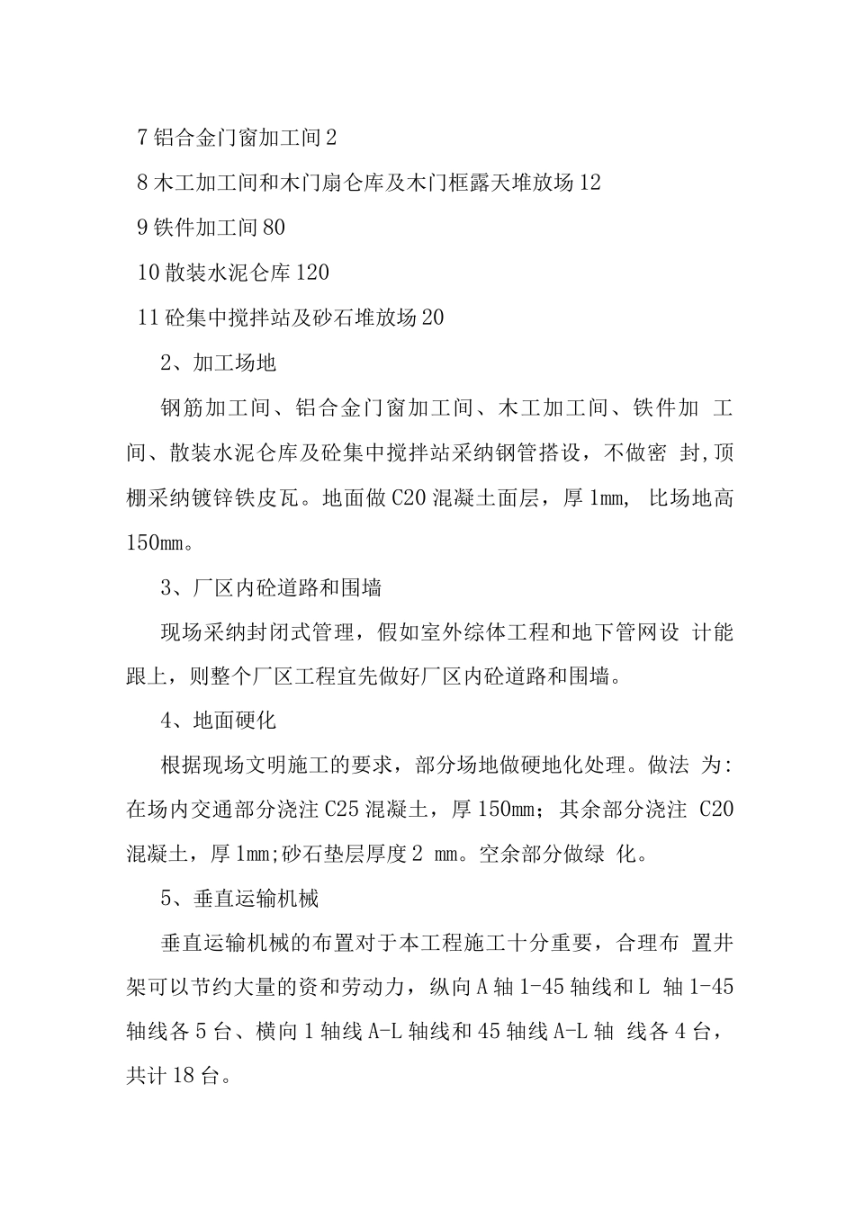 施工现场规划平面布置_第2页