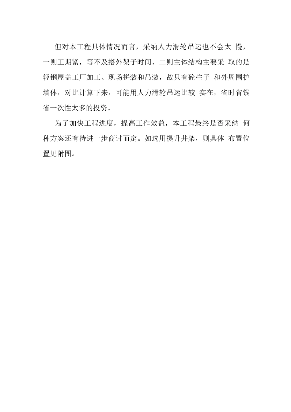 施工现场规划平面布置_第3页