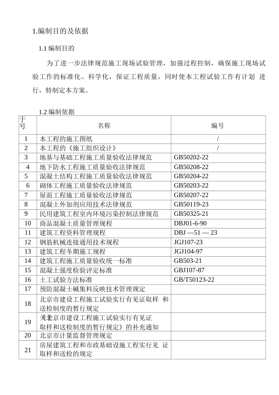 施工现场试验管理_第3页
