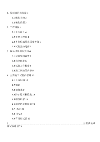 施工现场试验管理