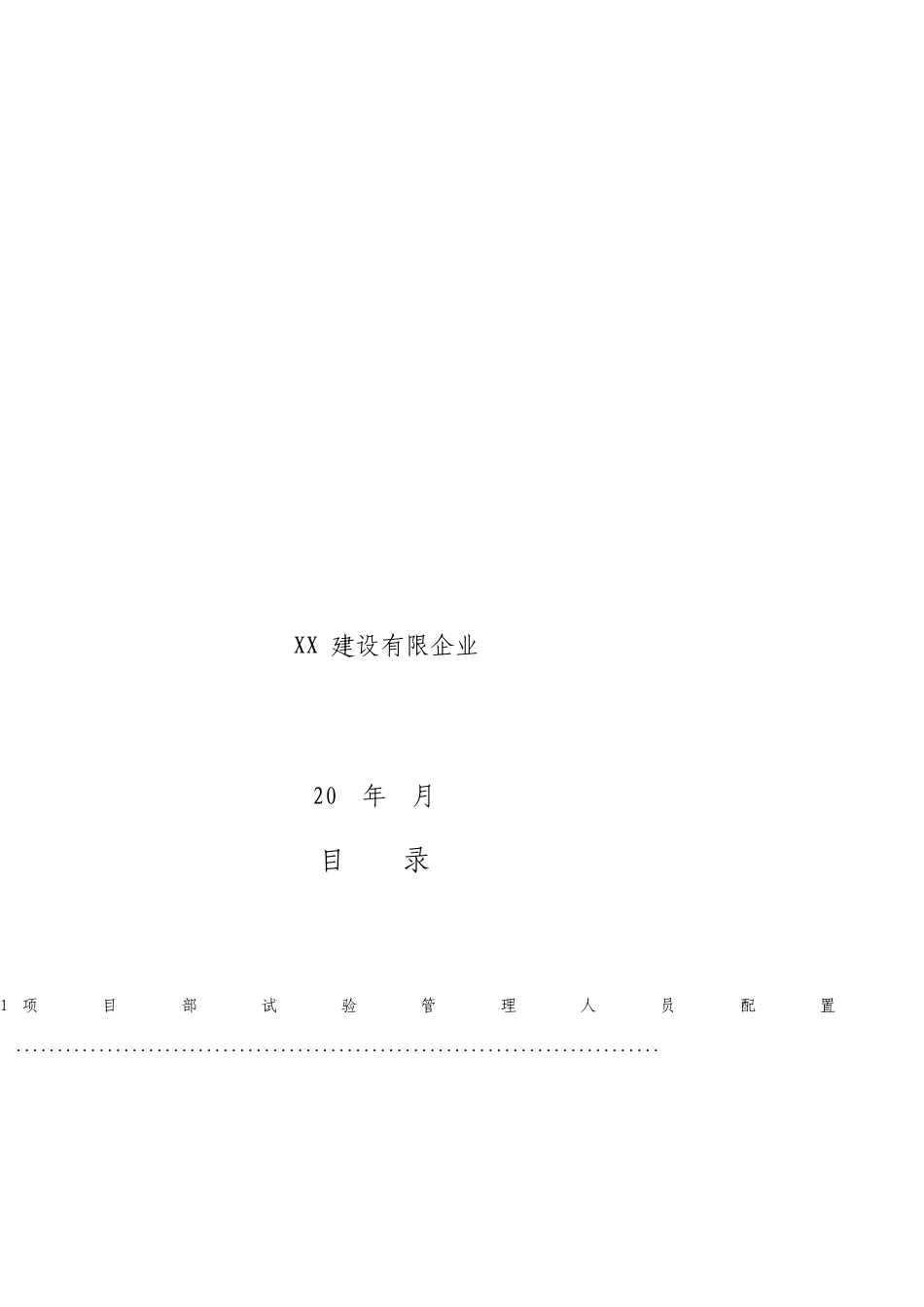 施工现场试验管理办法及实施细则_第2页