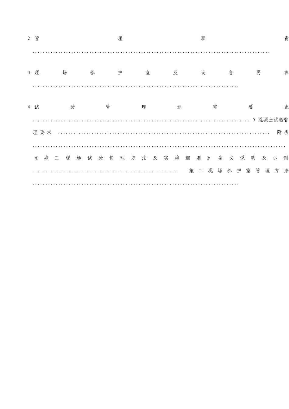 施工现场试验管理办法及实施细则_第3页