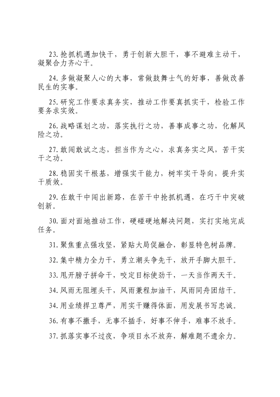 真抓实干类排比句（2025年8月1日）_第3页