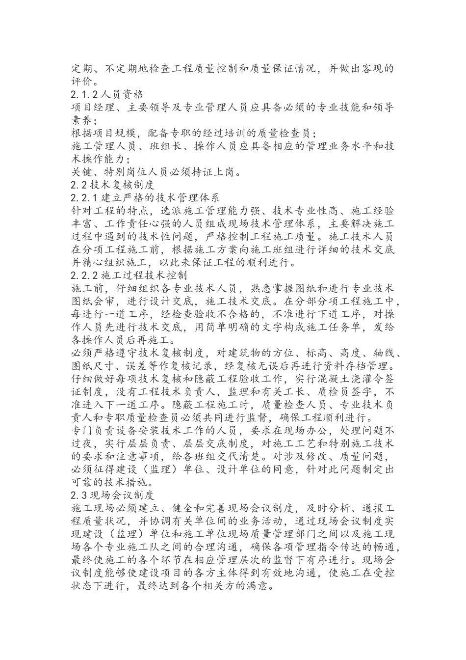 施工现场质量管理_第2页