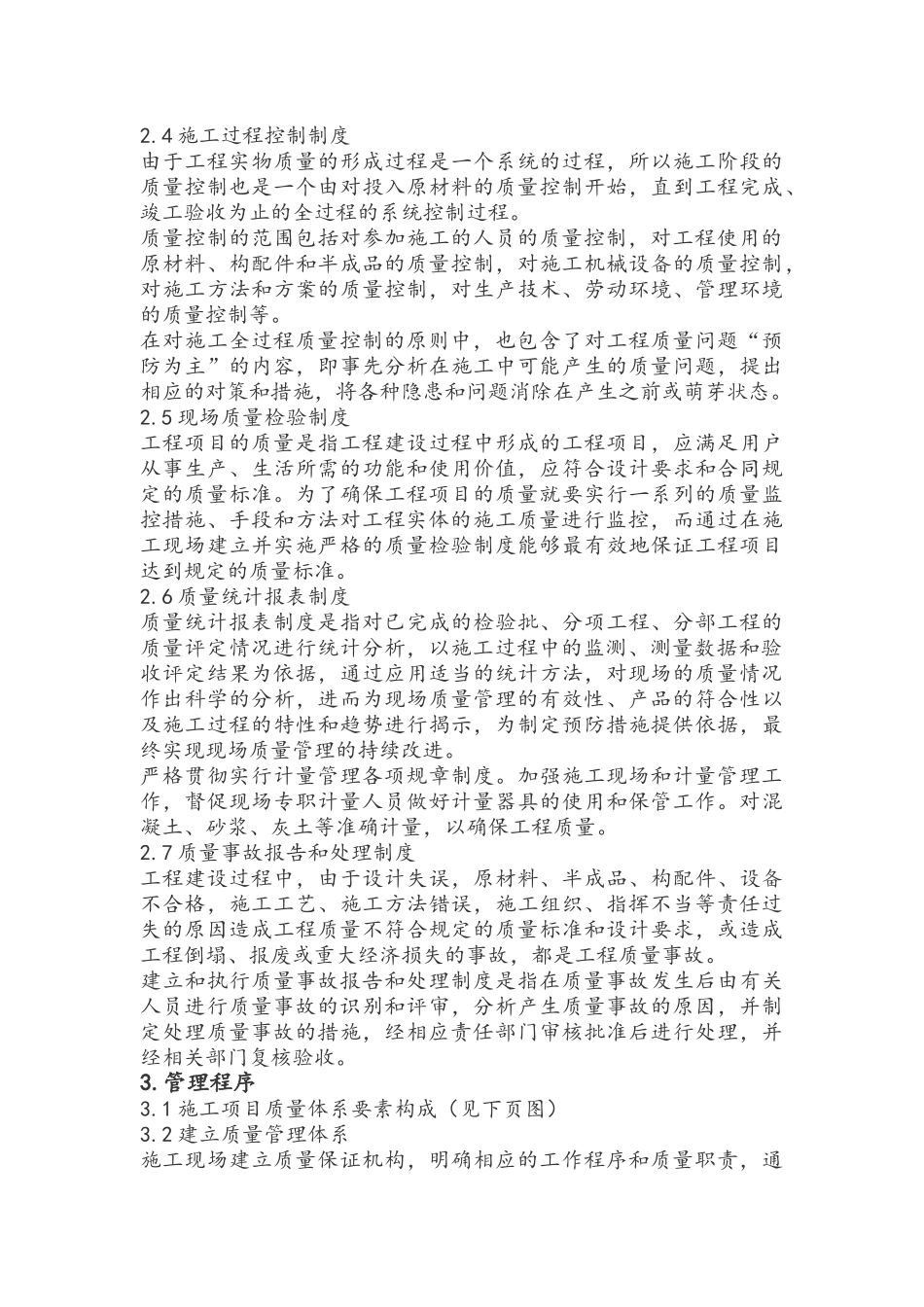 施工现场质量管理_第3页