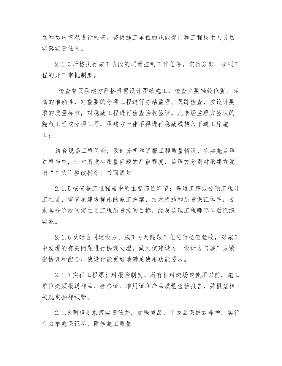 施工现场质量、安全监理工作要求_第2页