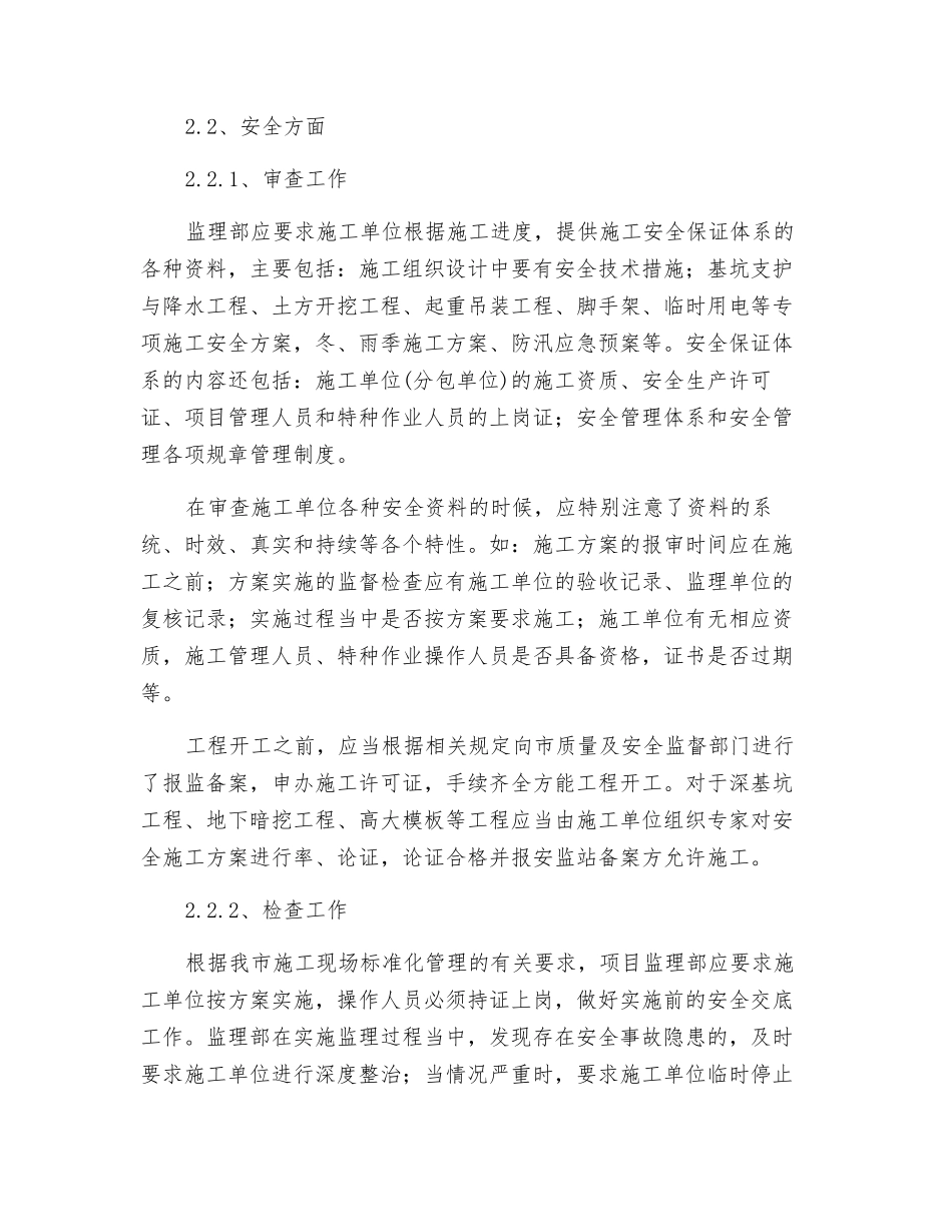 施工现场质量、安全监理工作要求_第3页