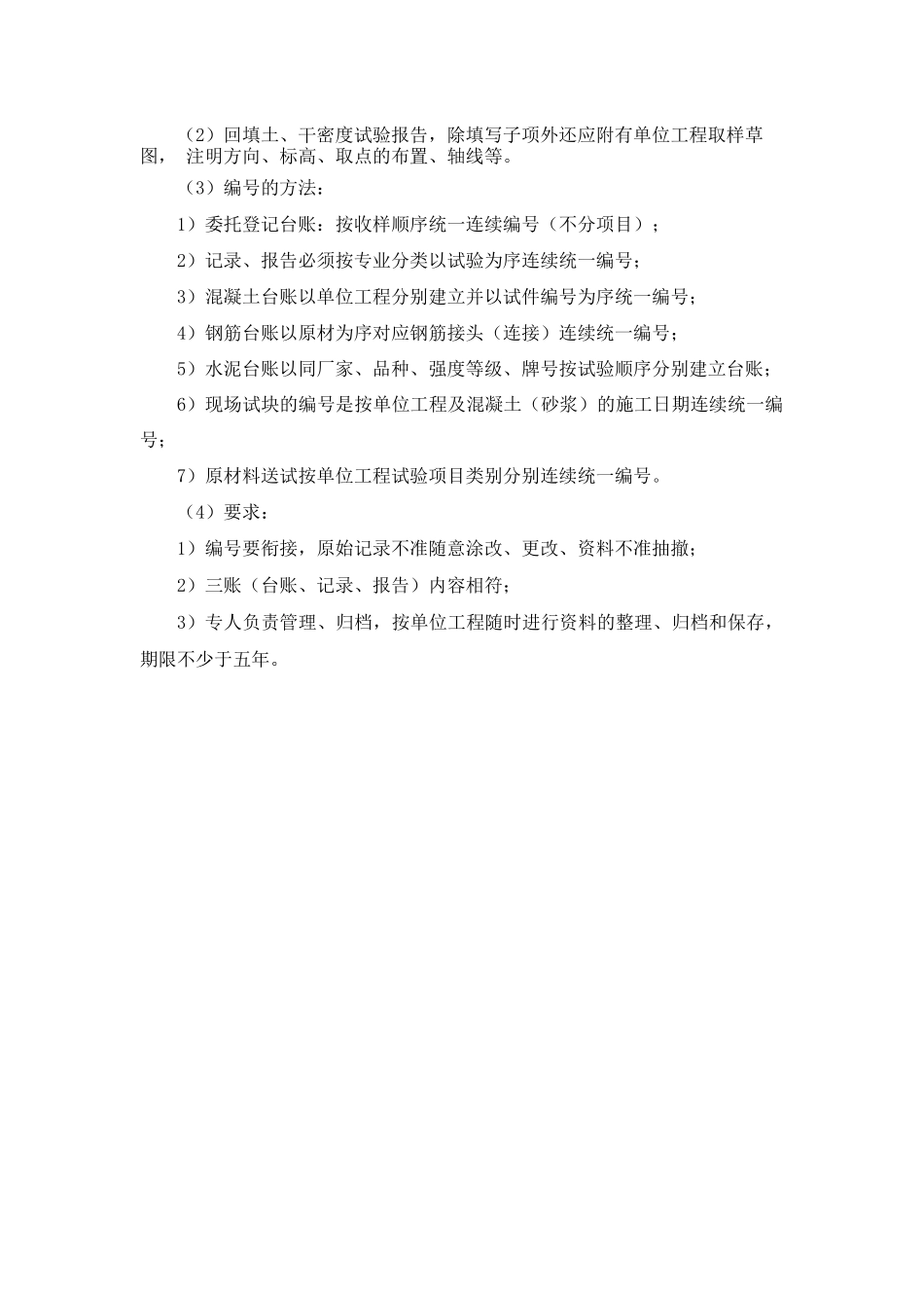 施工现场试验室的要求_第2页