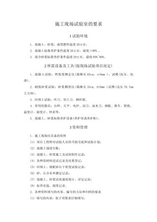 施工现场试验室的要求