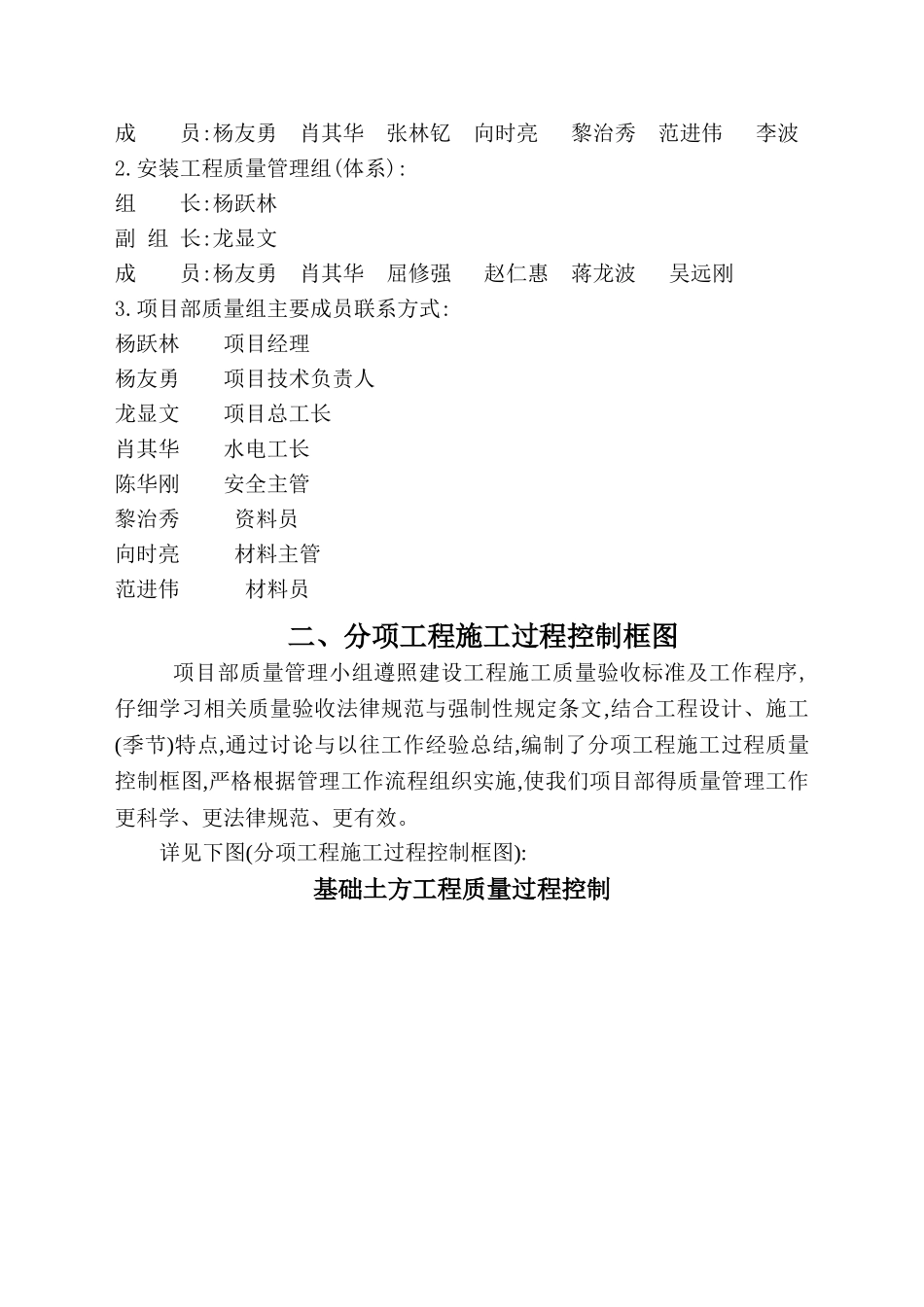 施工现场质量管理体系_第3页