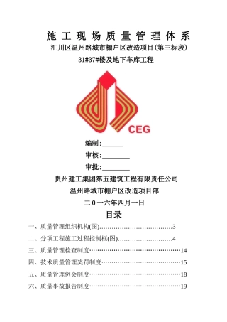 施工现场质量管理体系
