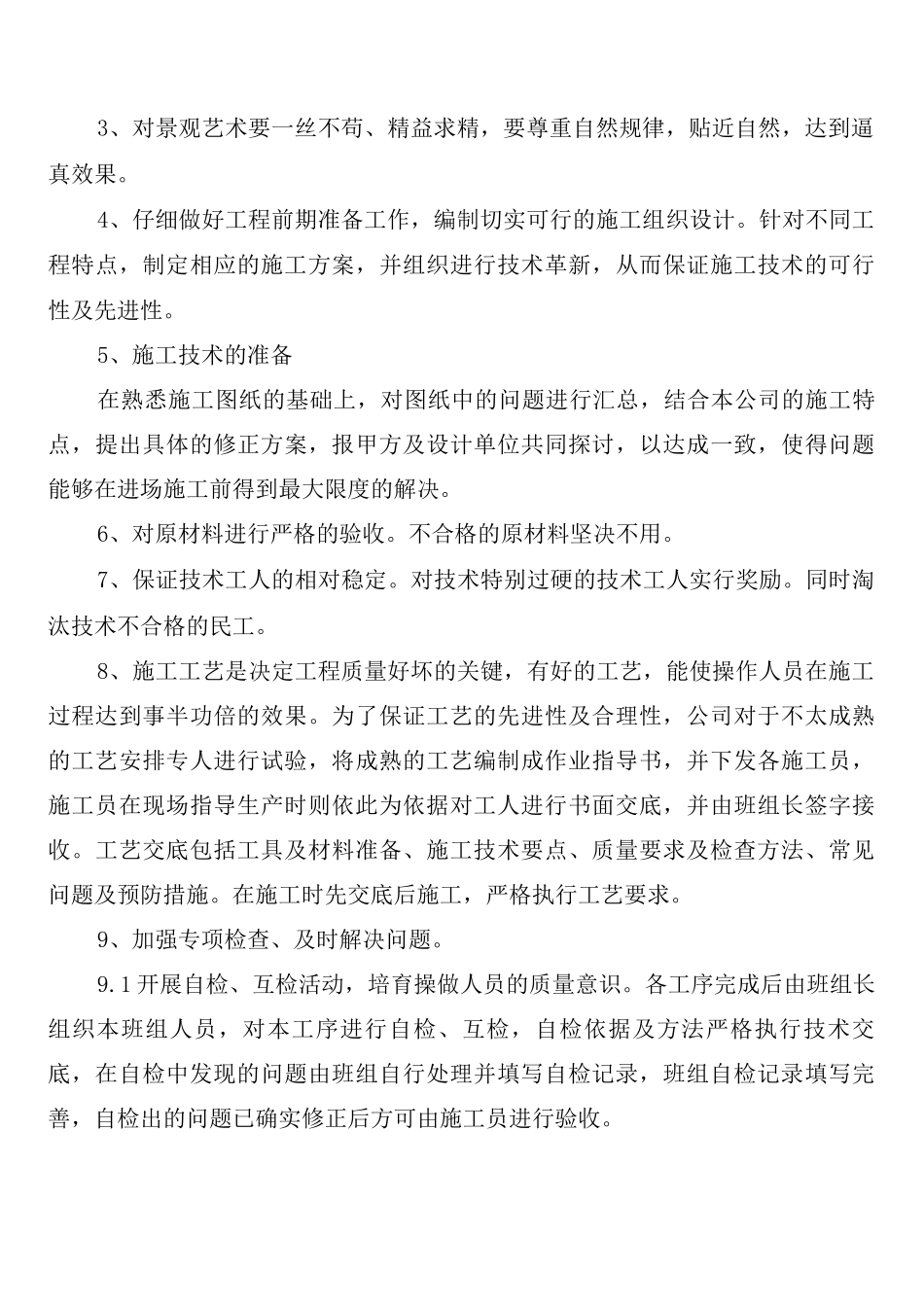 施工现场起重机械安全管理制度_第2页