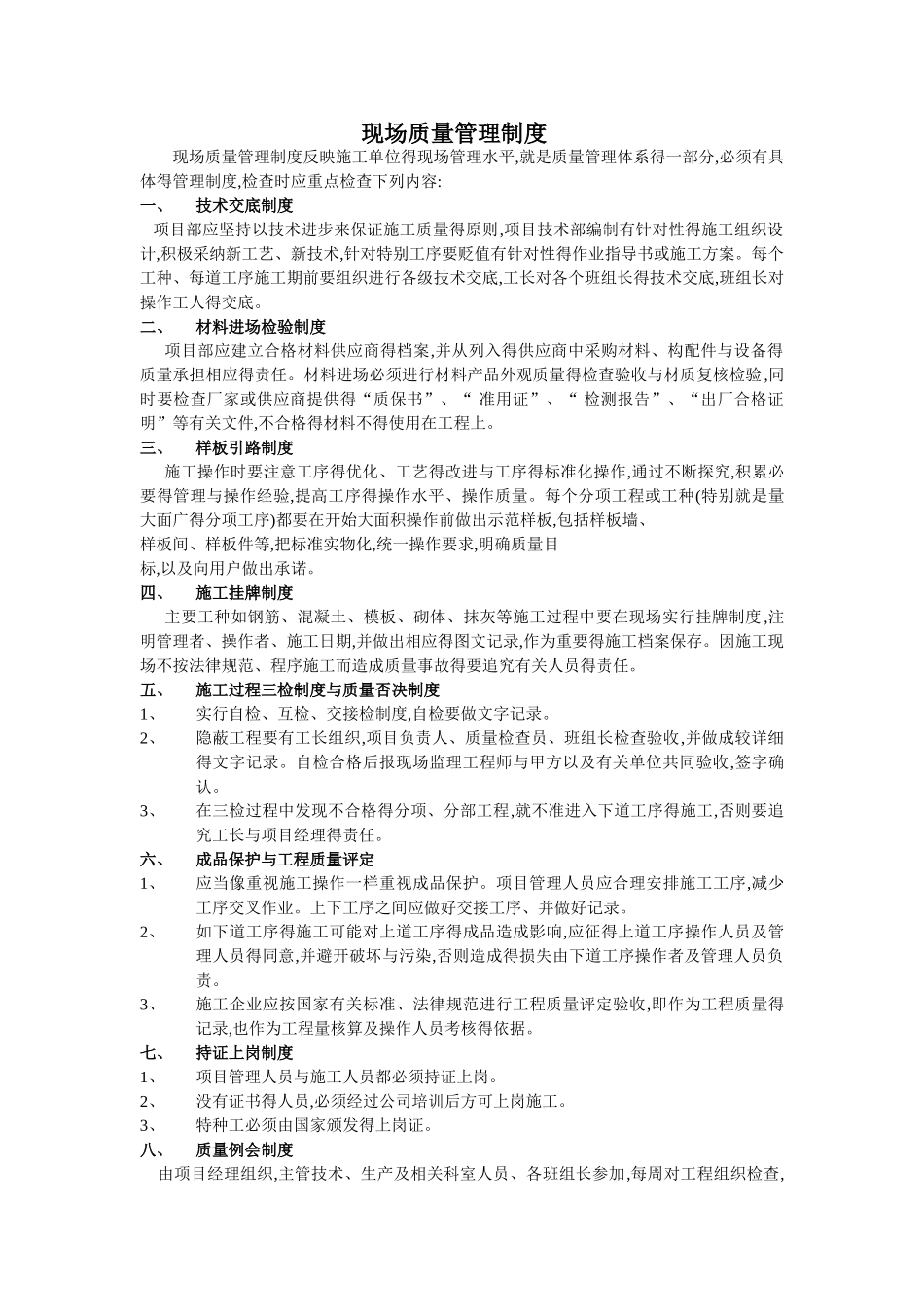施工现场质量管理检查记录._第1页