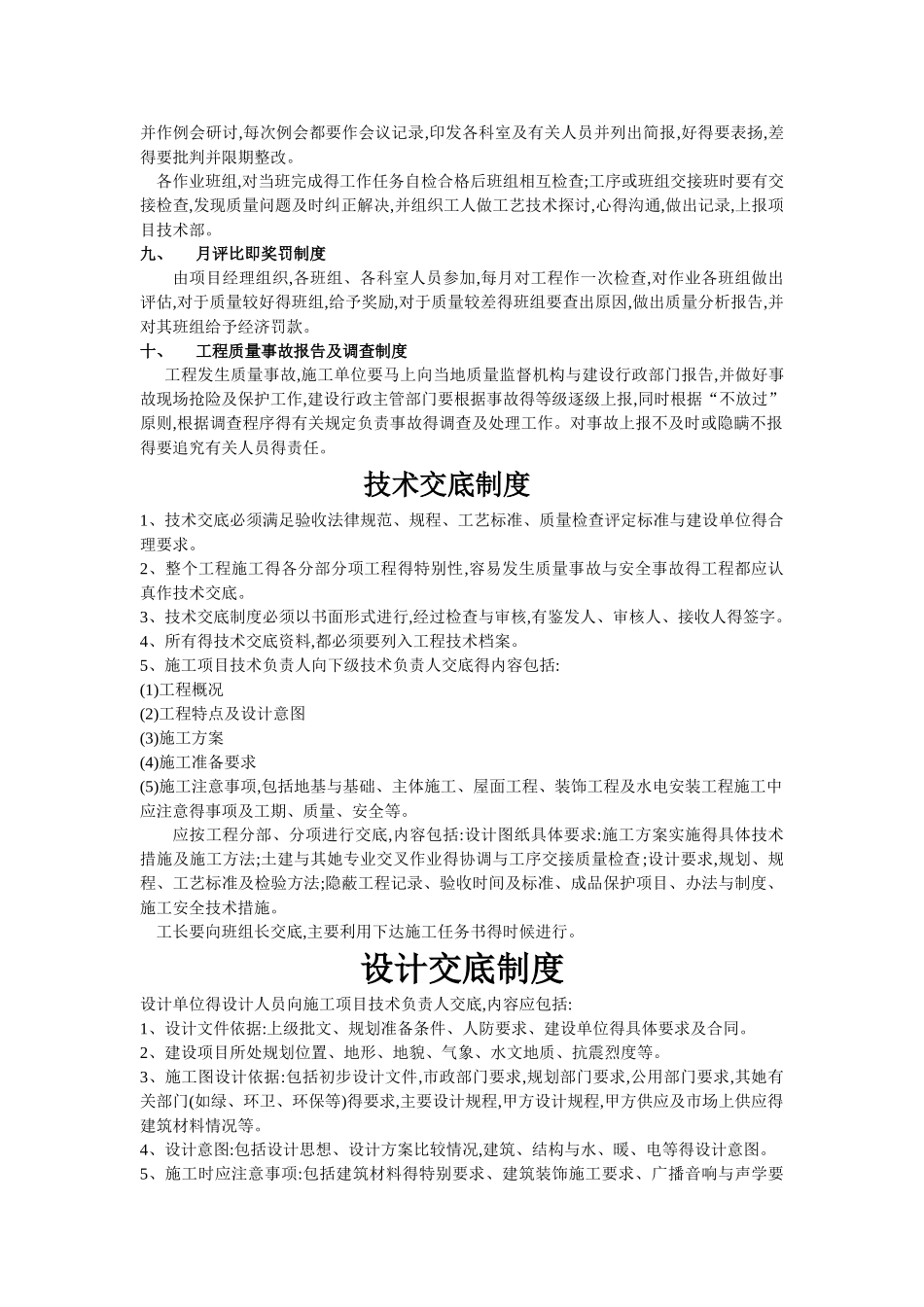 施工现场质量管理检查记录._第2页