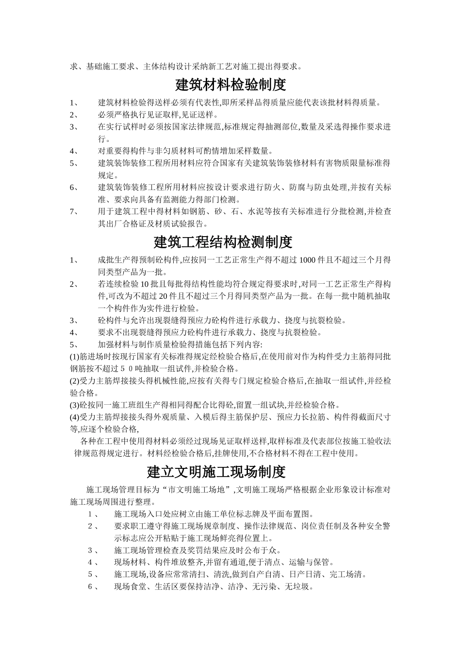 施工现场质量管理检查记录._第3页