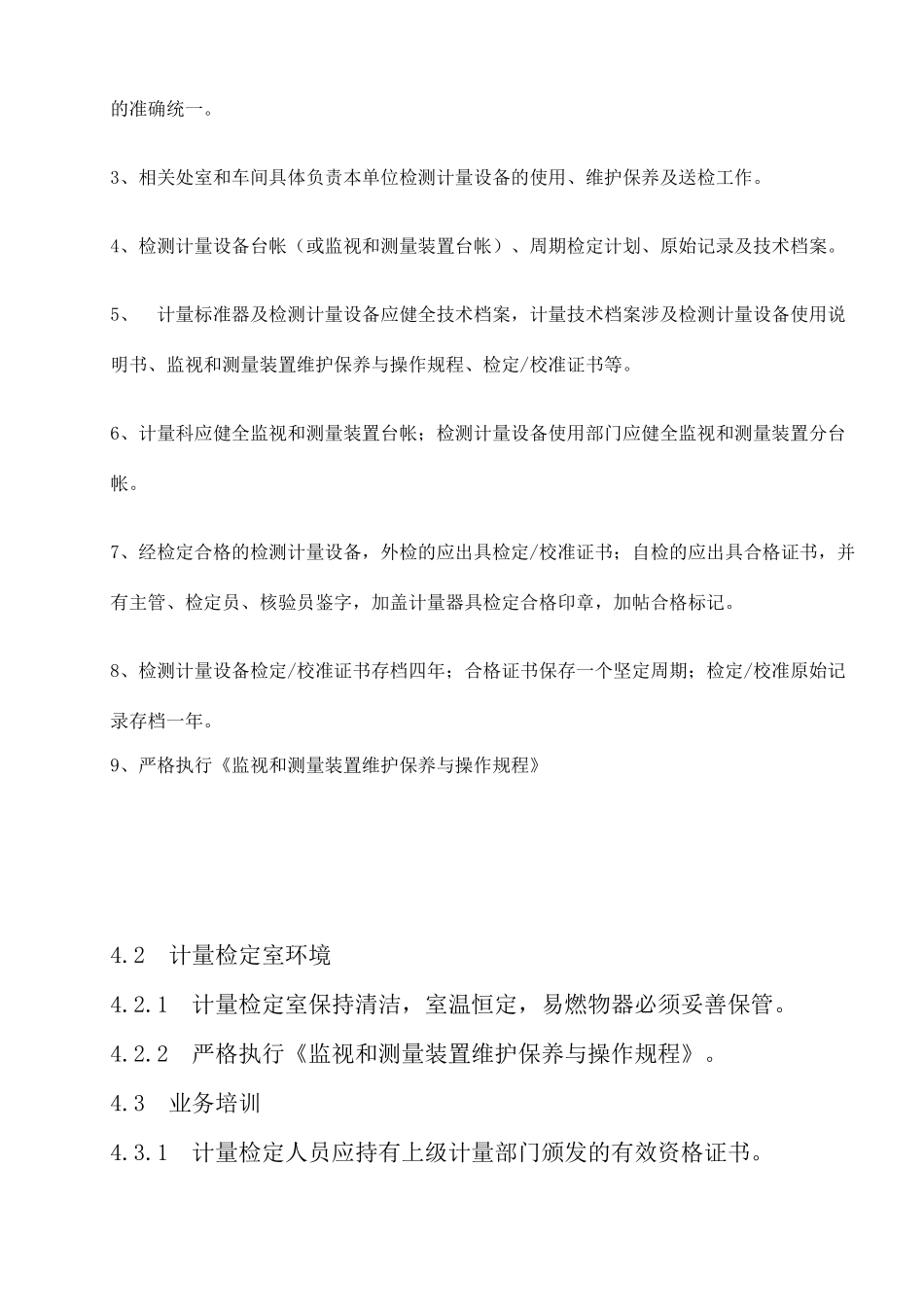 施工现场质量管理检查记录表_第2页