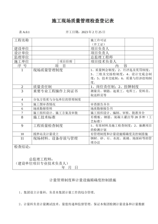 施工现场质量管理检查记录表