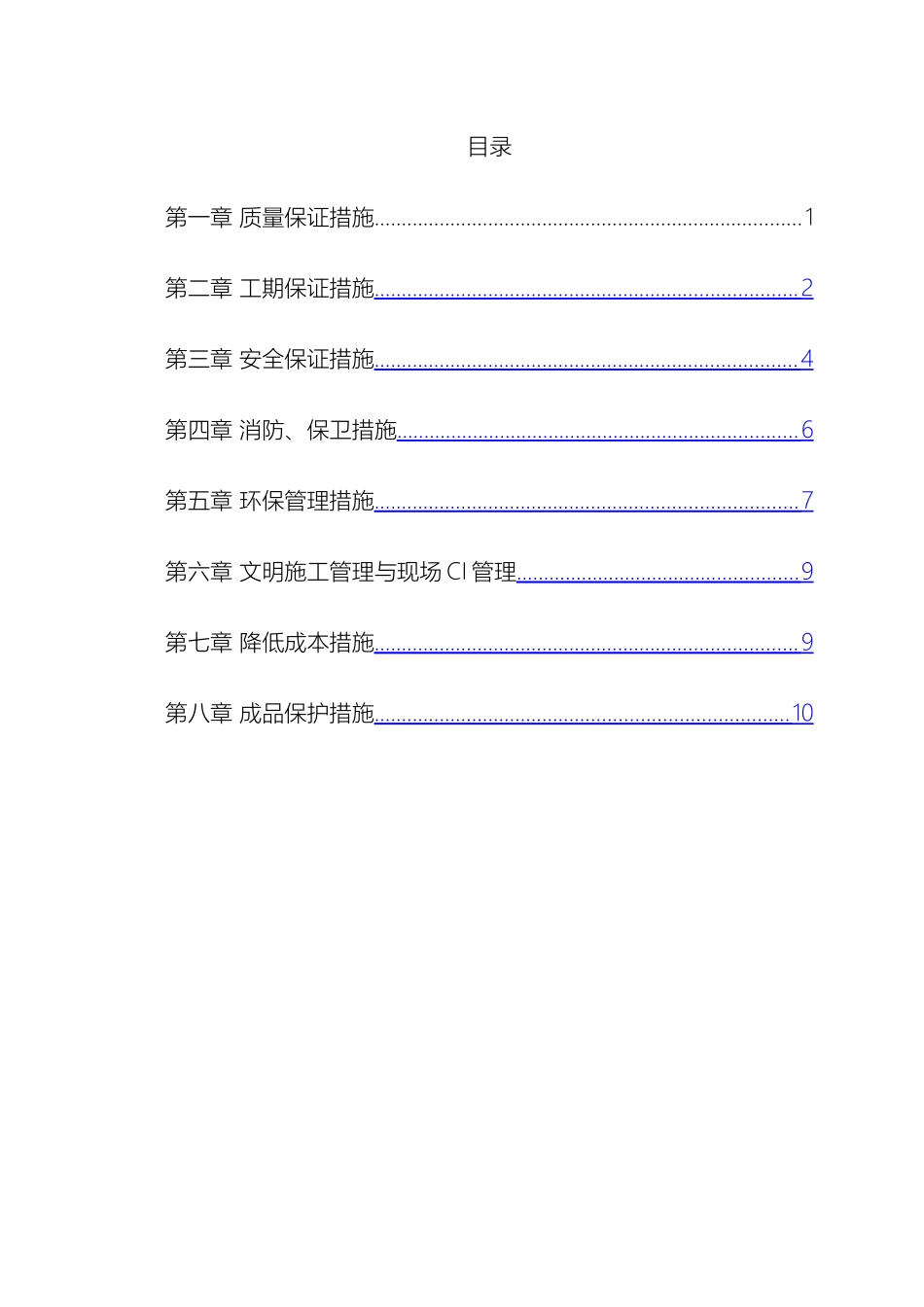 施工现场质量安全保证体系_第2页