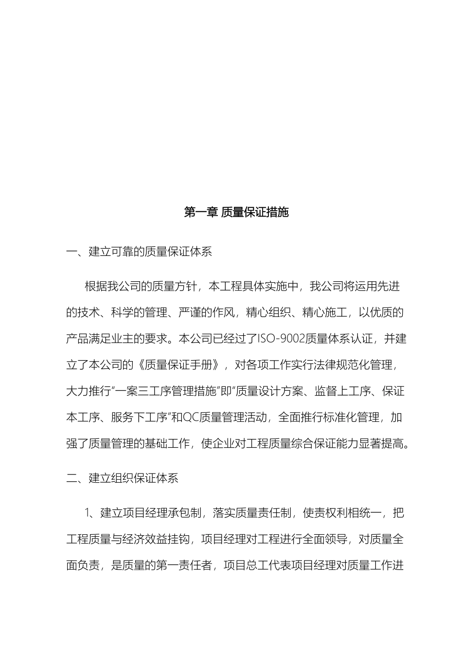 施工现场质量安全保证体系_第3页