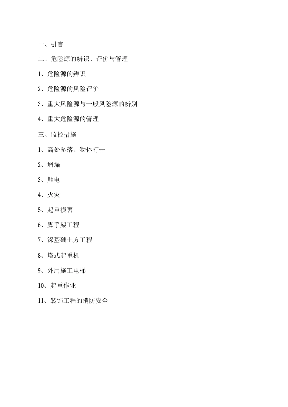 施工现场重大危险源辨识与监控措施_第2页