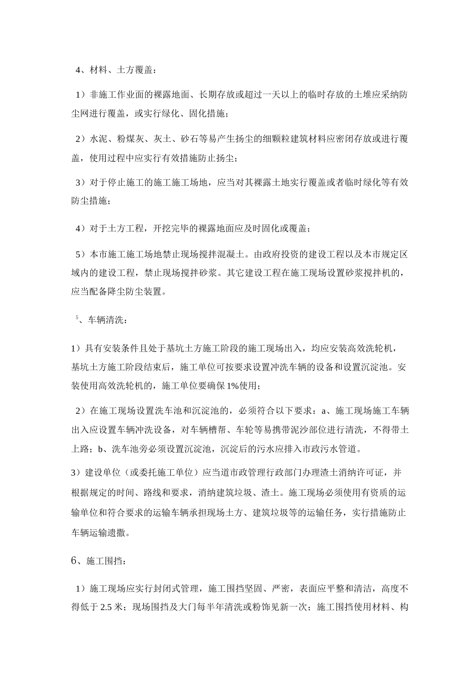 施工现场防尘治理措施_第2页