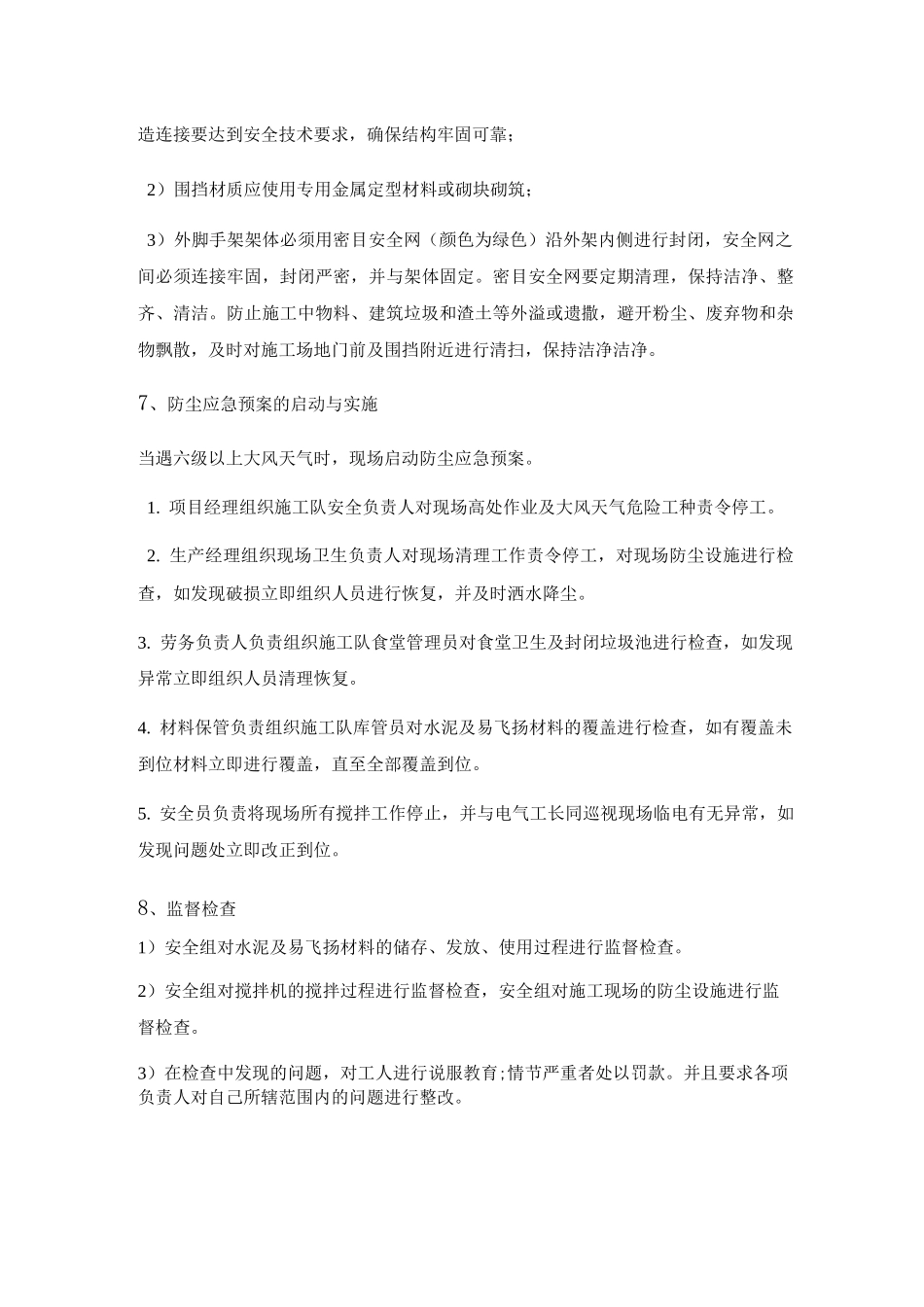 施工现场防尘治理措施_第3页