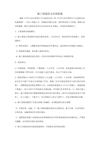 施工现场防尘治理措施
