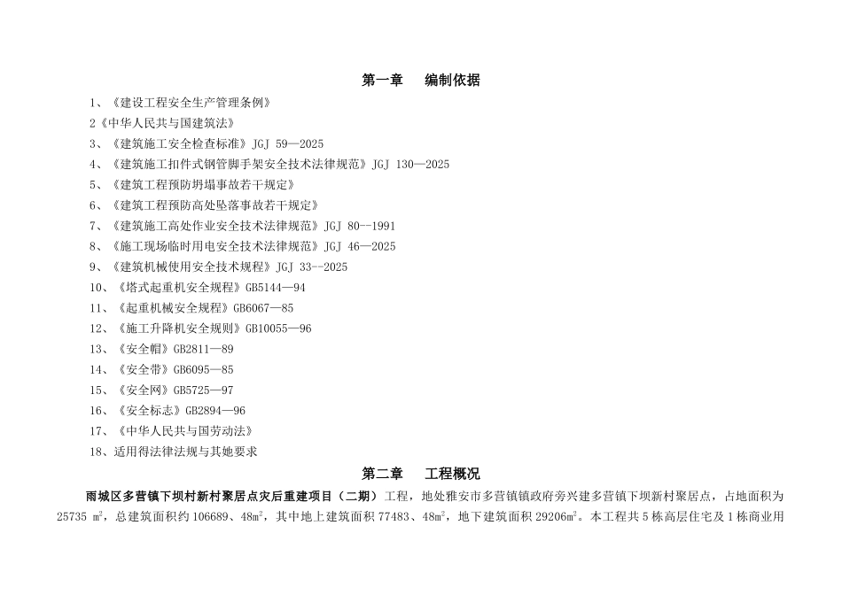 施工现场重大危险源控制及管理方案_第2页