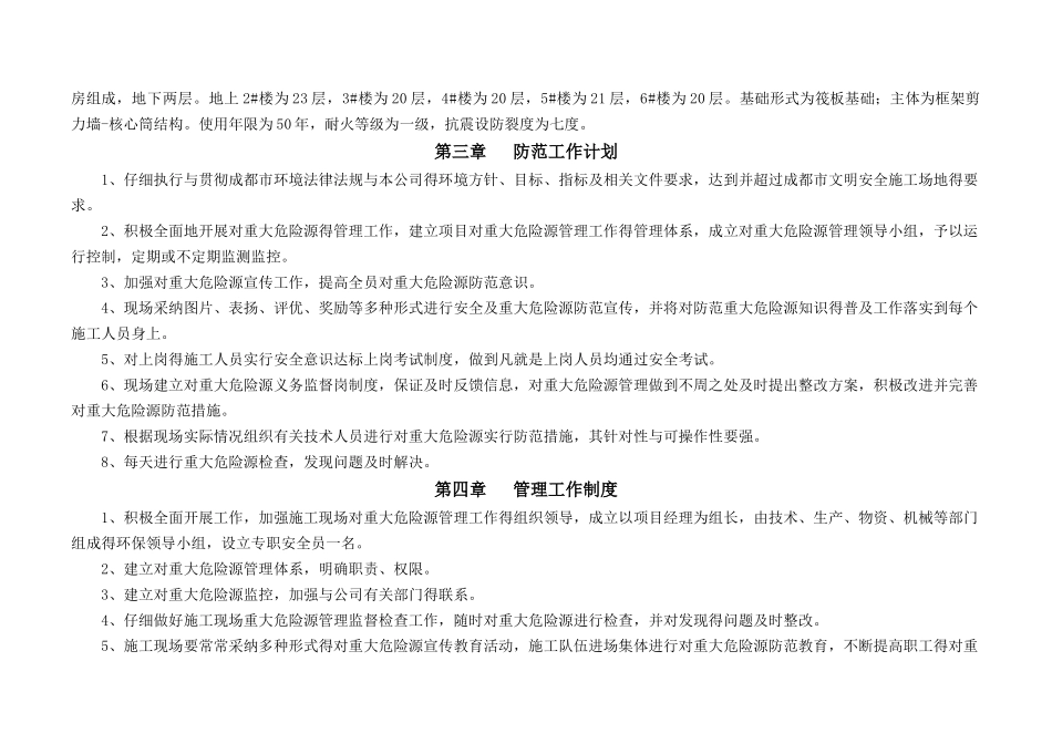 施工现场重大危险源控制及管理方案_第3页