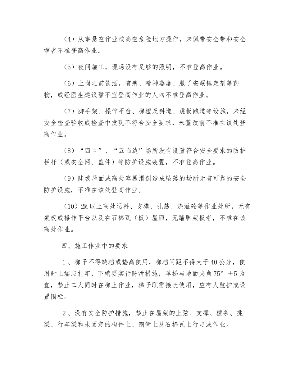 施工现场防坠落安全技术措施_第3页