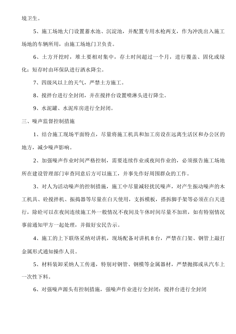 施工现场防尘、降噪、不扰民措施_第3页