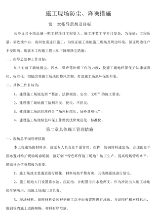 施工现场防尘、降噪、不扰民措施