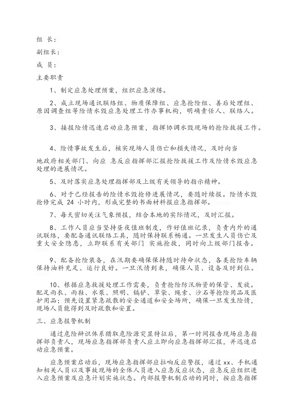 施工现场防汛应急预案_第2页