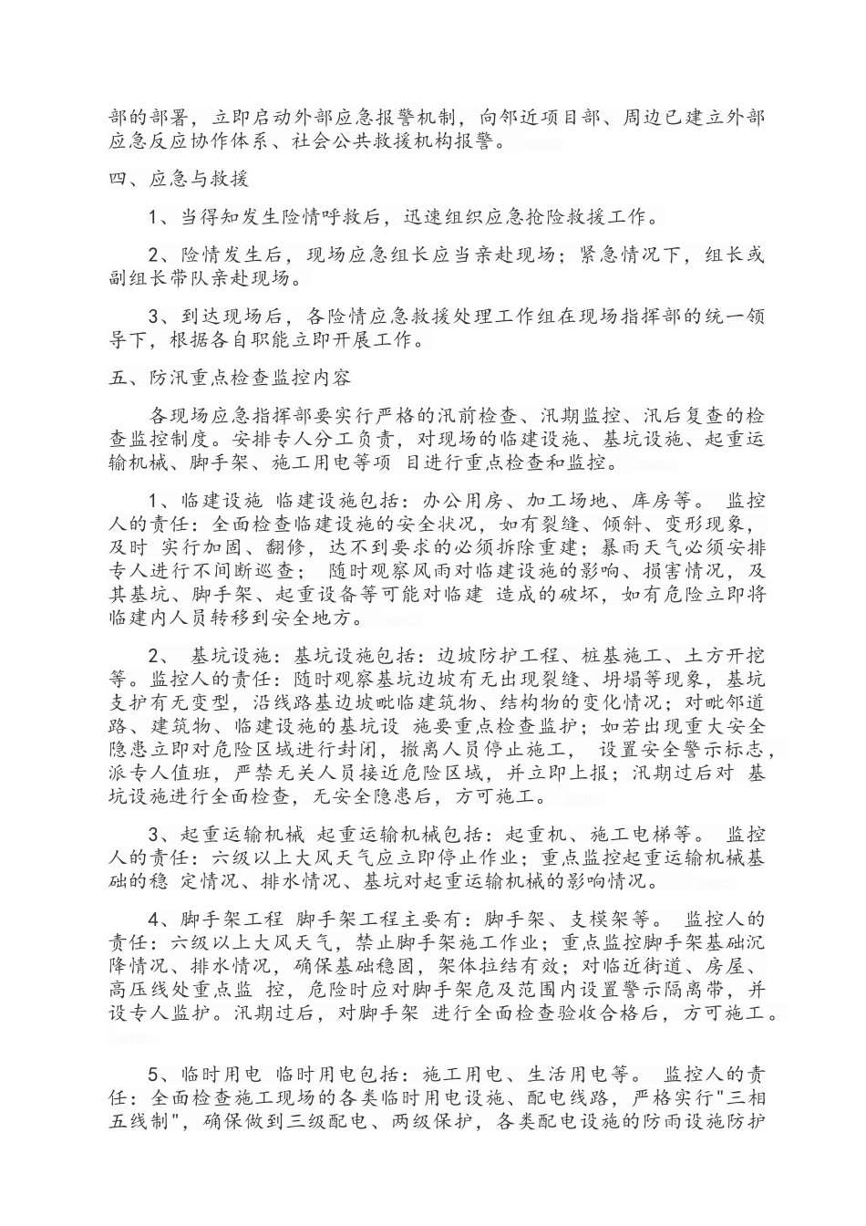 施工现场防汛应急预案_第3页