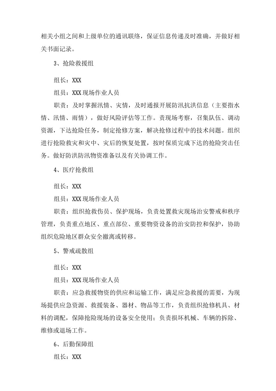 施工现场防洪防汛应急演练实施方案_第2页