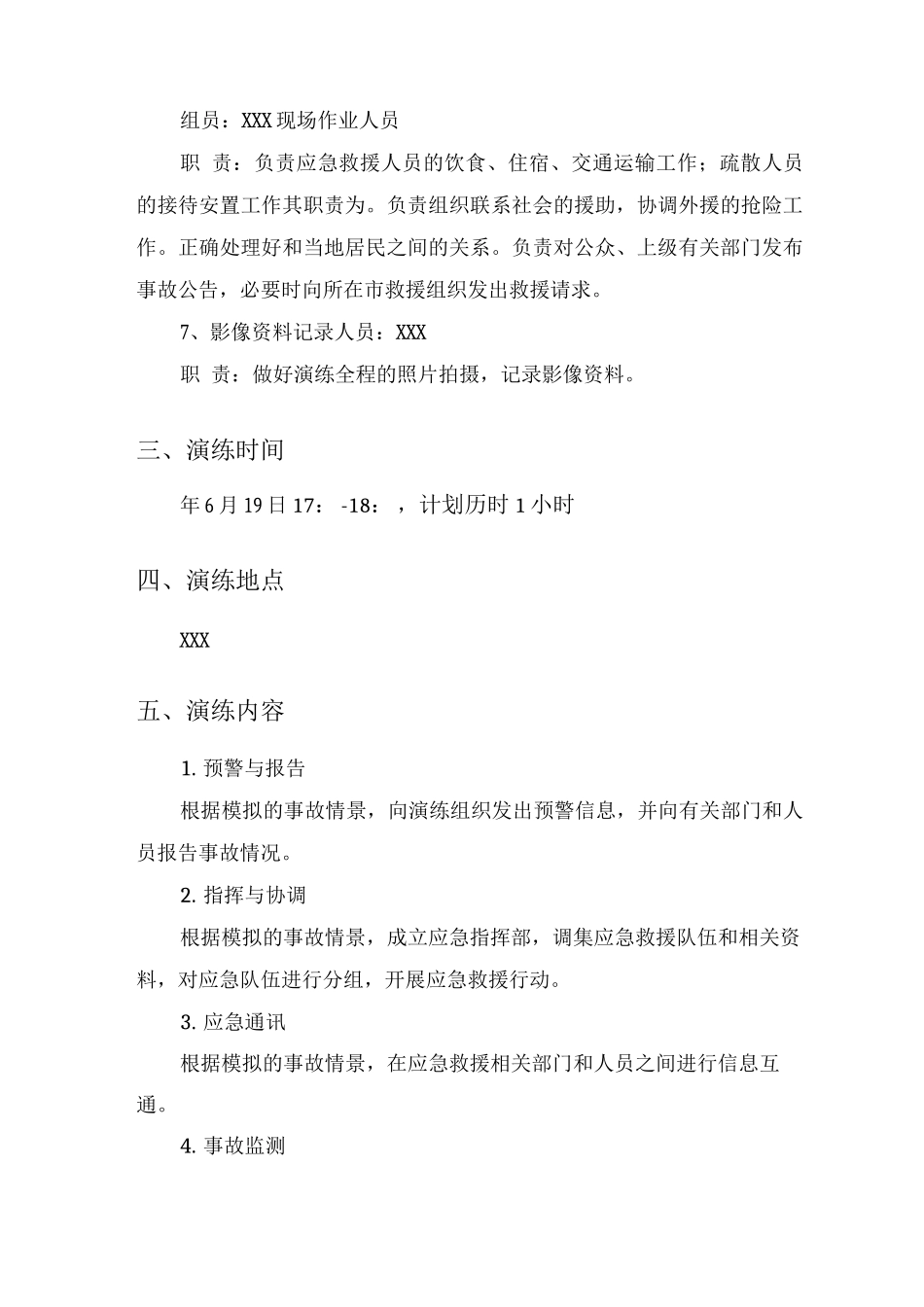 施工现场防洪防汛应急演练实施方案_第3页