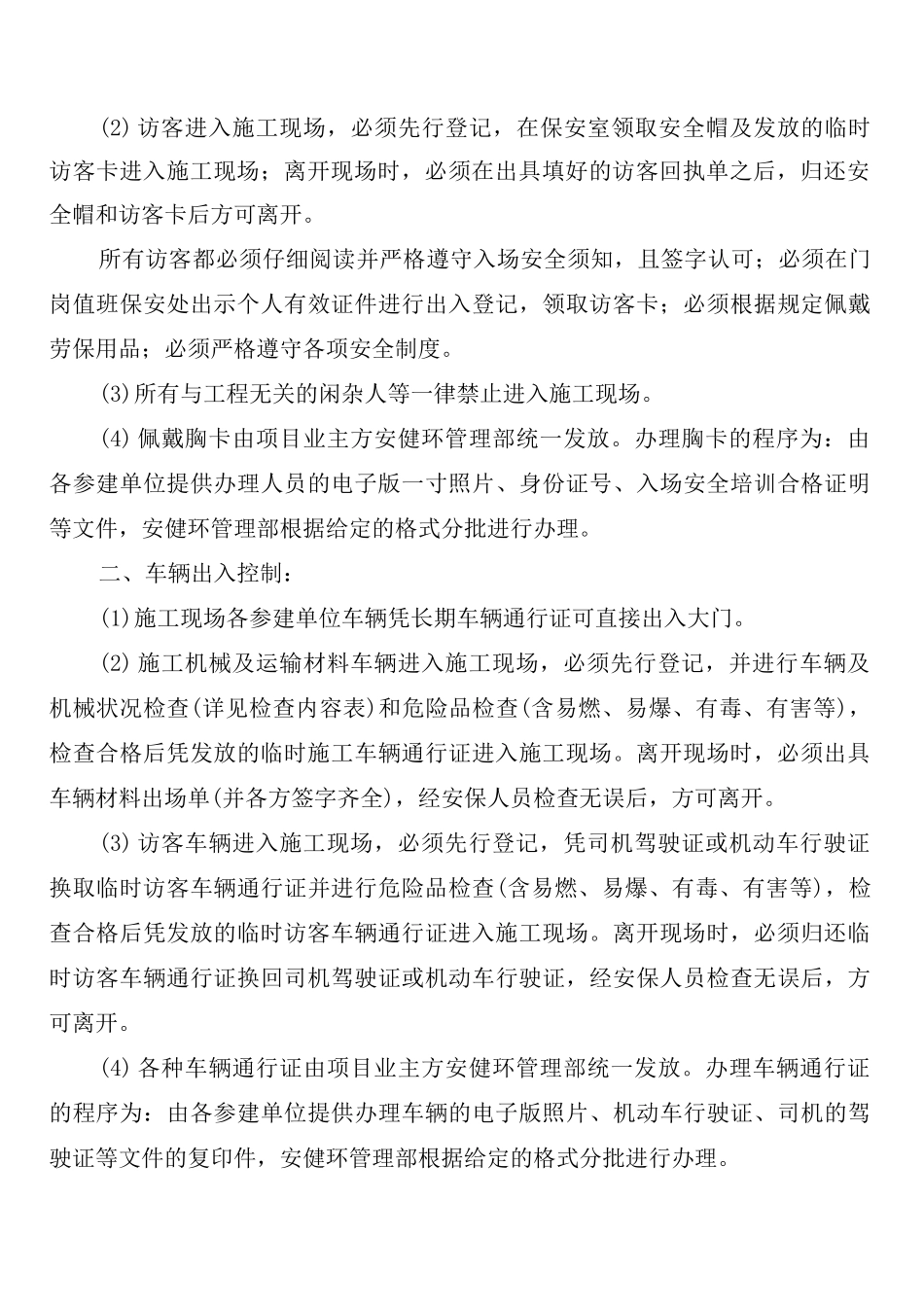 施工现场防护、防火制度_第2页
