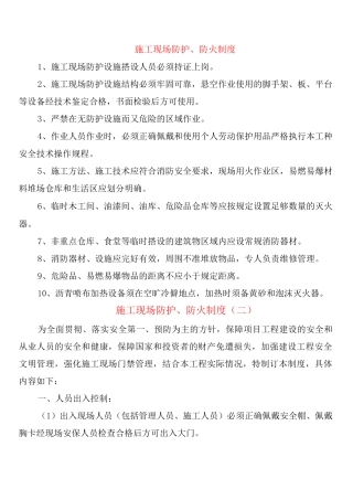施工现场防护、防火制度