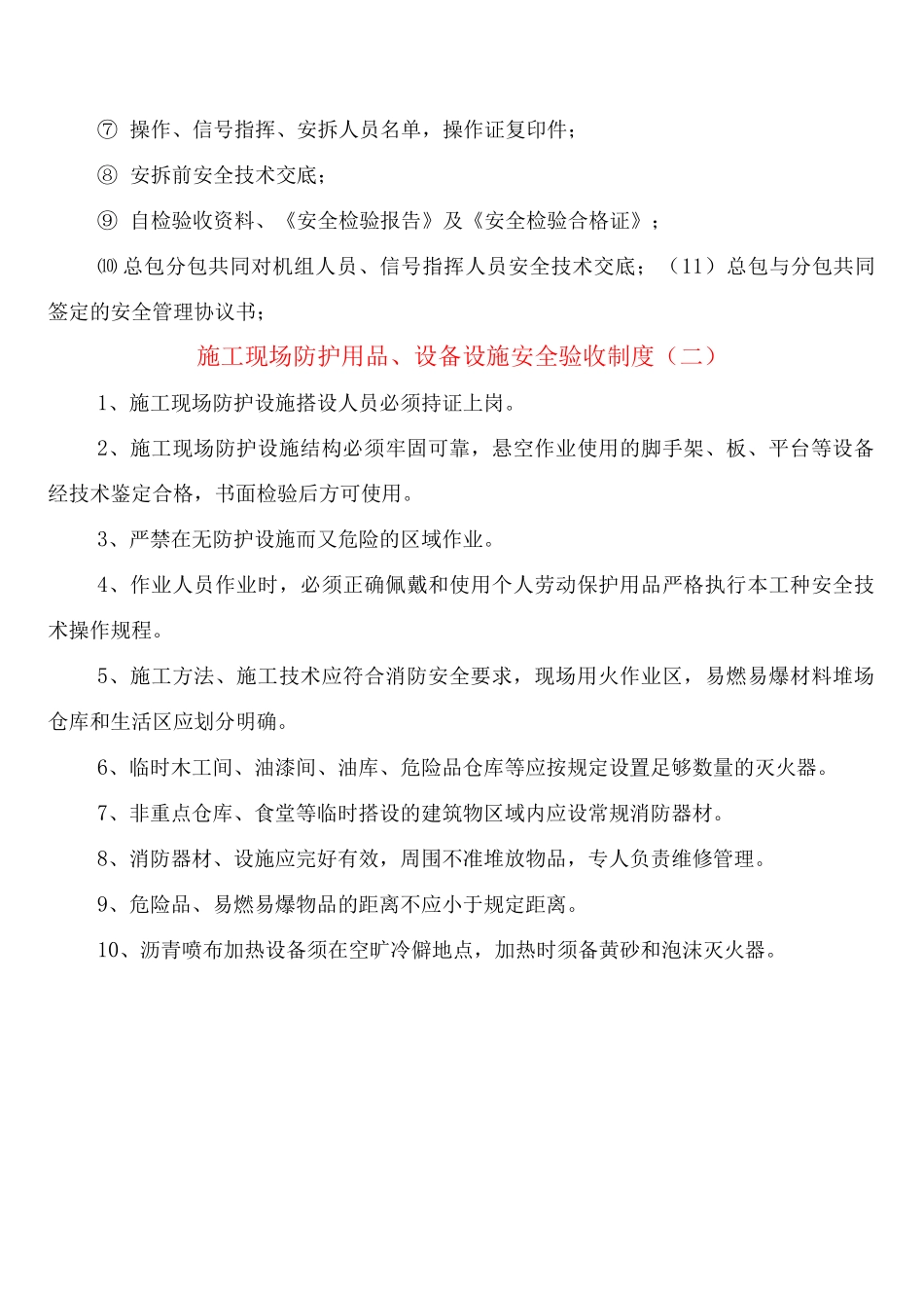 施工现场防护用品、设备设施安全验收制度_第3页